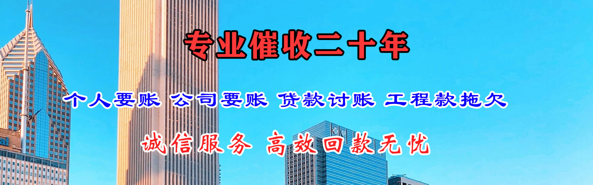 芜湖金鑫收债公司