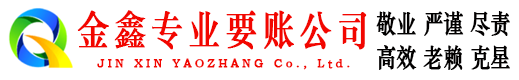 芜湖要债公司